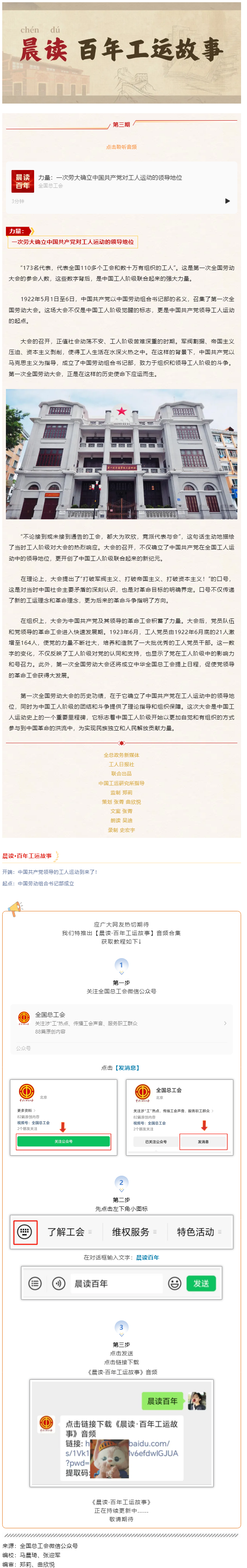晨讀·百年工運故事｜力量：一次勞大確立中國共產(chǎn)黨對工人運動的領(lǐng)導地位.png