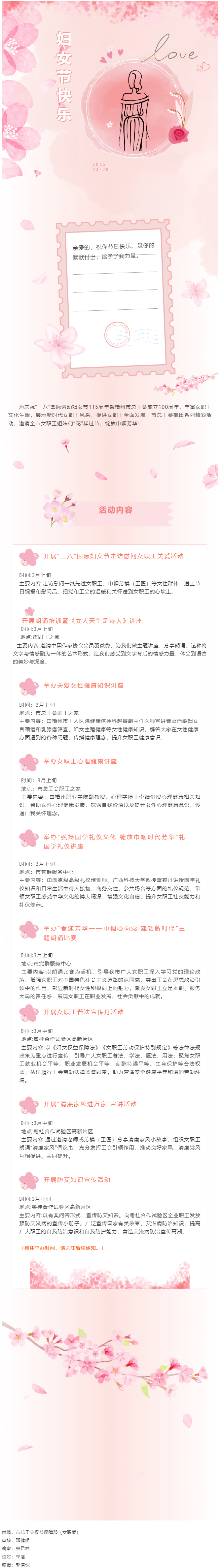 “花”樣過節(jié)，綻放巾幗芳華——市總工會(huì)“三八”國(guó)際婦女節(jié)系列活動(dòng)預(yù)告.png