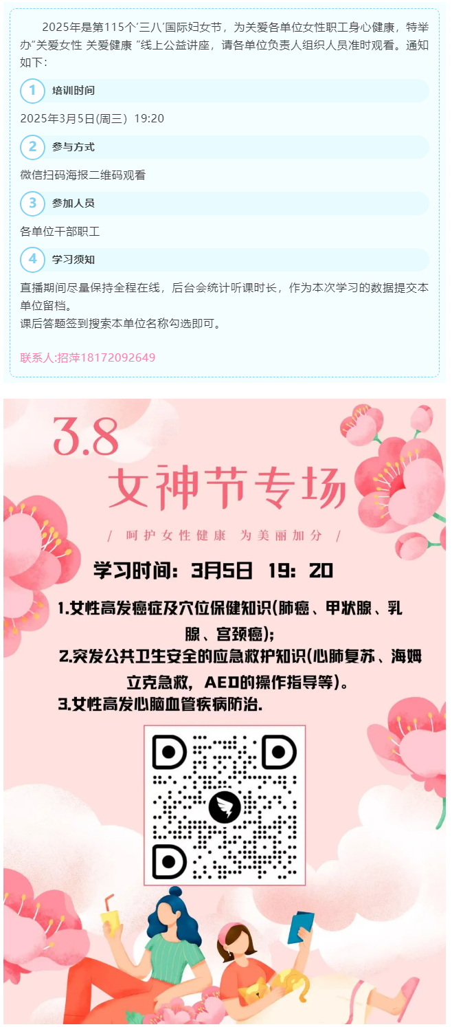敬請關注！“關愛女性 關愛健康 ”線上學習.png