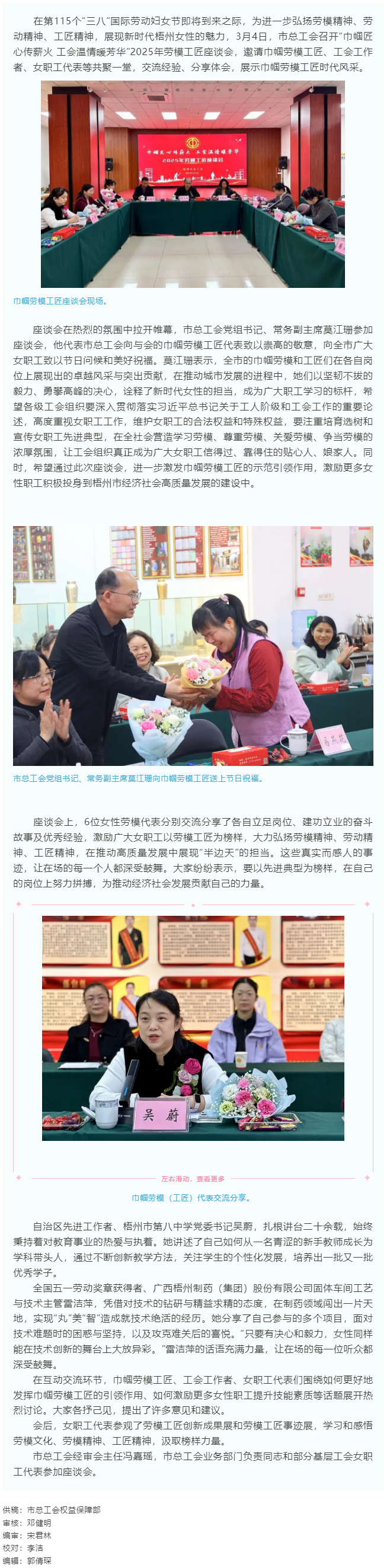 “花”樣過節(jié)，綻放巾幗芳華系列（二）丨市總工會召開“巾幗匠心傳薪火 工會溫情暖芳華”勞模工匠座談會.png