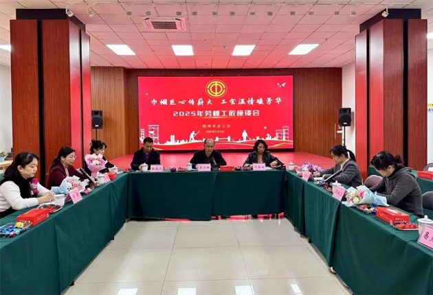 “花”樣過節(jié)，綻放巾幗芳華系列（二）丨市總工會召開“巾幗匠心傳薪火 工會溫情暖芳華”勞模工匠座談會