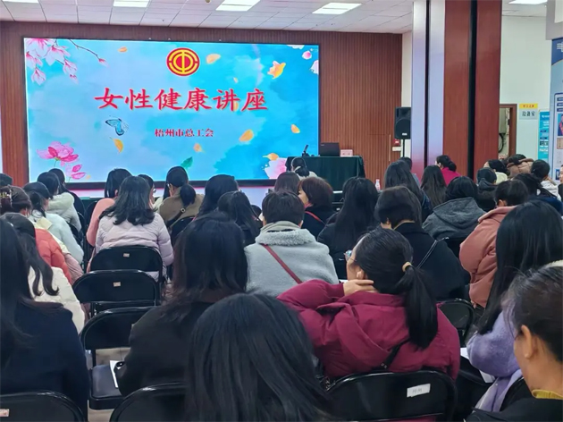 “花”樣過節(jié)，綻放巾幗芳華系列（四）丨市總工會舉辦關(guān)愛女性健康知識講座及女職工心理健康講座