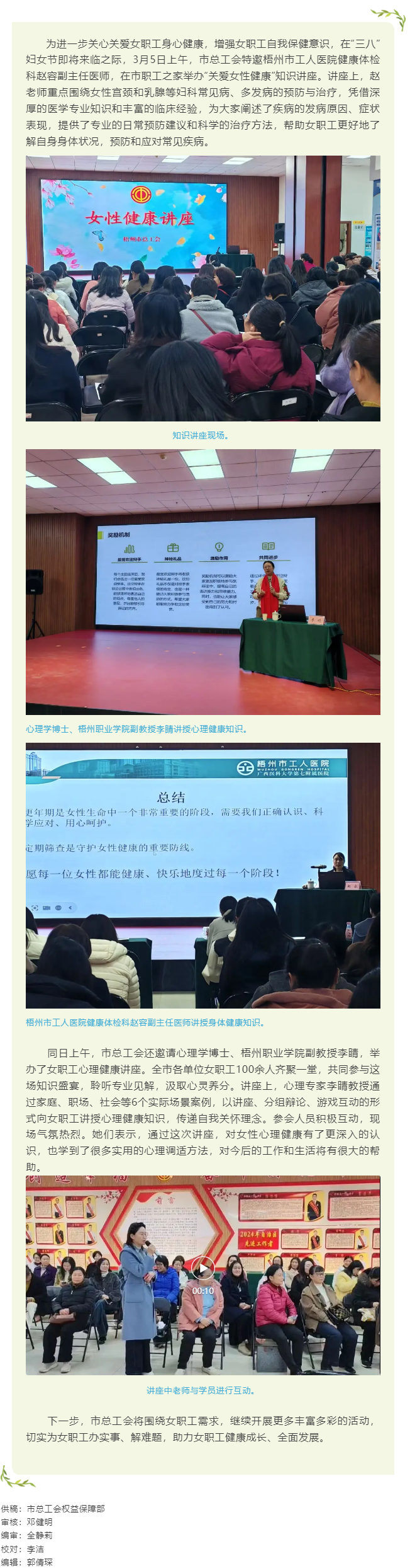 “花”樣過節(jié)，綻放巾幗芳華系列（四）丨市總工會(huì)舉辦關(guān)愛女性健康知識(shí)講座及女職工心理健康講座.png