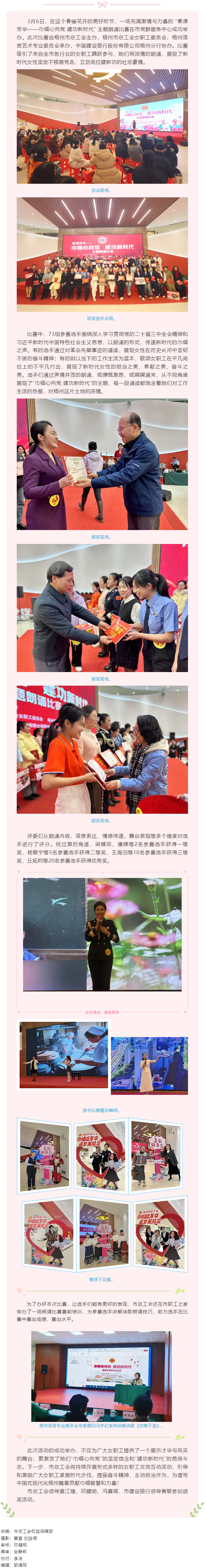 “花”樣過節(jié)，綻放巾幗芳華系列（六）丨“春漾芳華——巾幗心向黨 建功新時代”主題朗誦比賽成功舉辦.png