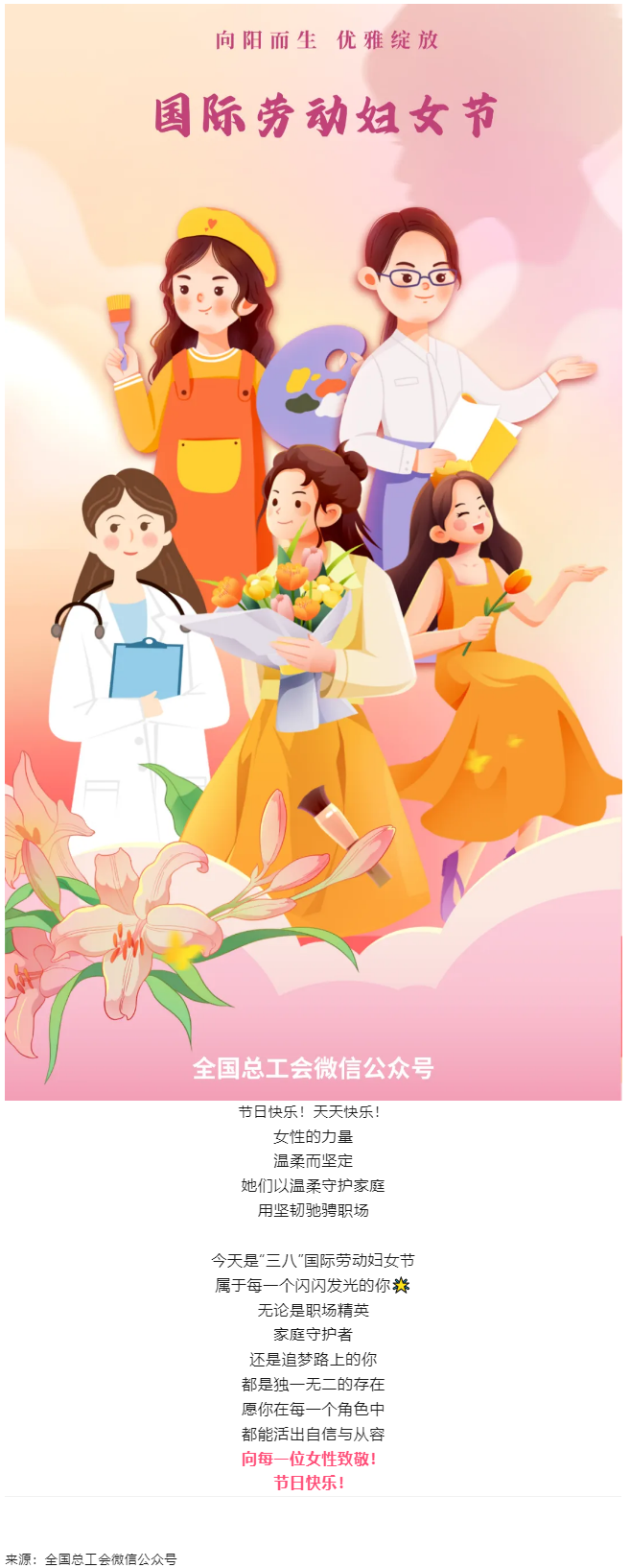 向每一位女性致敬！節(jié)日快樂！.png