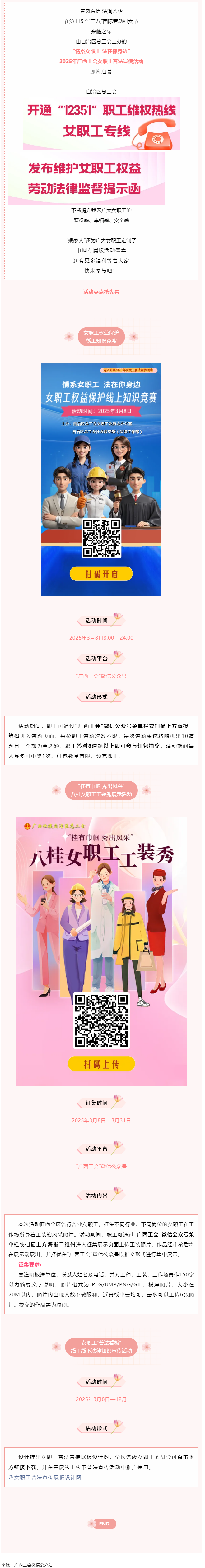 預(yù)告_ 女職工專屬活動(dòng)盛宴來啦！等你參與！.png
