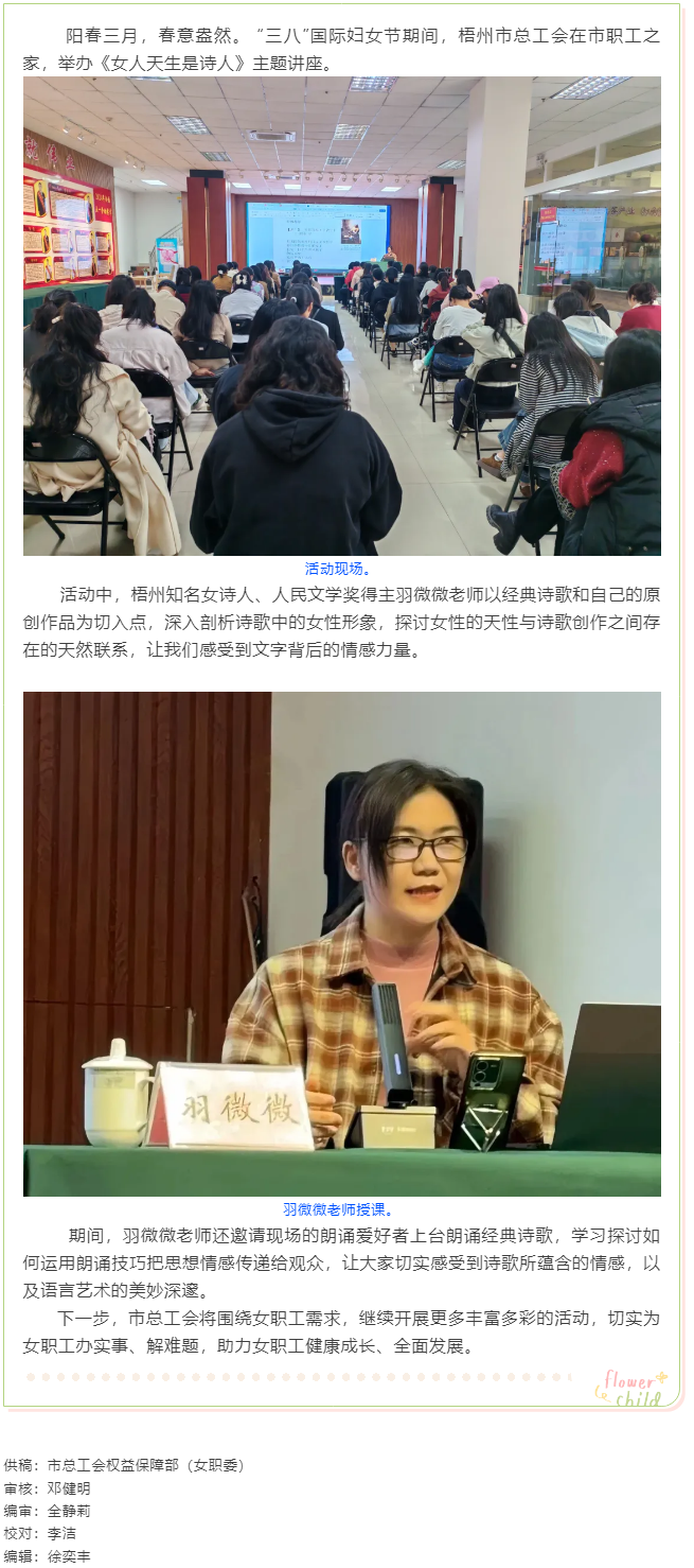 “花”樣過節(jié)，綻放巾幗芳華系列（七）丨市總工會(huì)舉辦主題詩歌講座感悟語言魅力.png