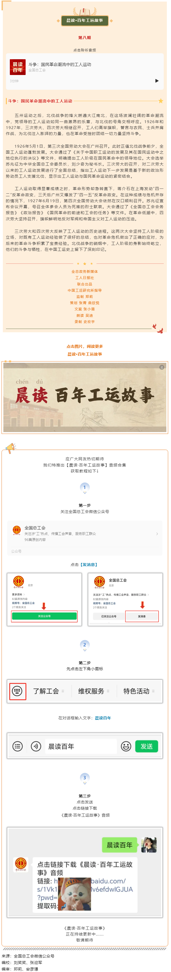 晨讀·百年工運(yùn)故事｜斗爭(zhēng)：國(guó)民革命潮流中的工人運(yùn)動(dòng).png