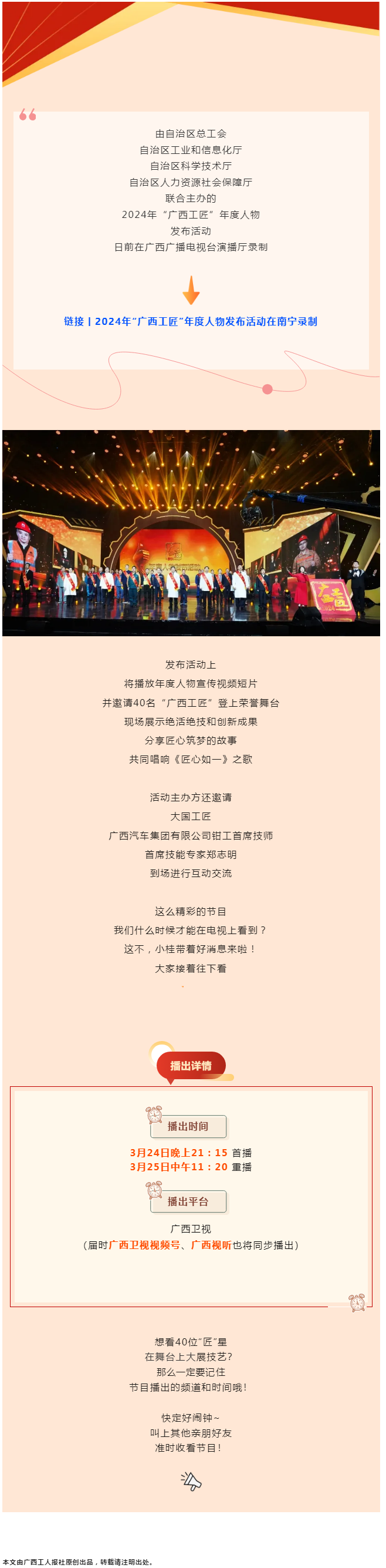 2024年“廣西工匠”年度人物發(fā)布活動(dòng)將于今晚9點(diǎn)開(kāi)播！.png