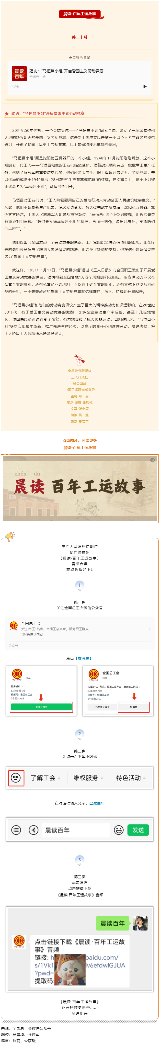 晨讀·百年工運(yùn)故事｜建功：“馬恒昌小組”開啟愛(ài)國(guó)主義勞動(dòng)競(jìng)賽.png