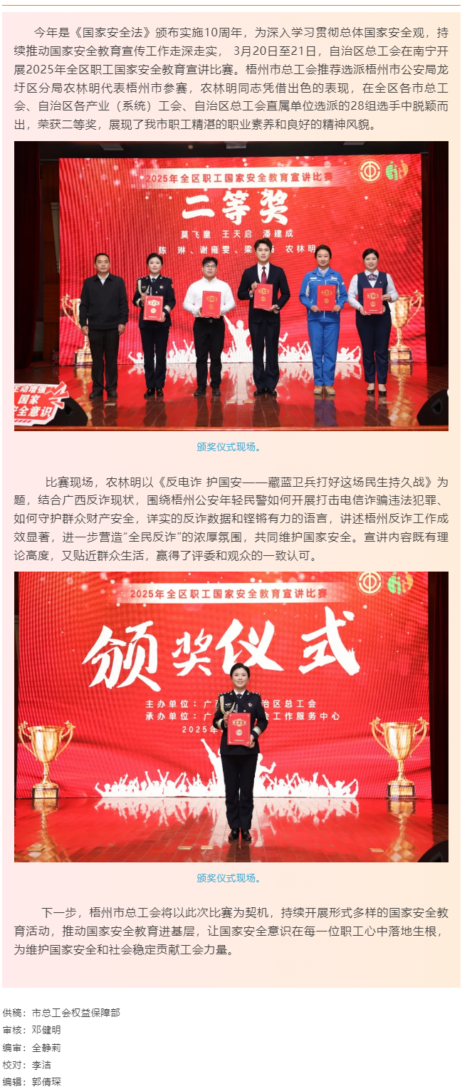 祝賀！市公安局選手喜提全區(qū)職工國家安全教育宣講比賽二等獎(jiǎng).png