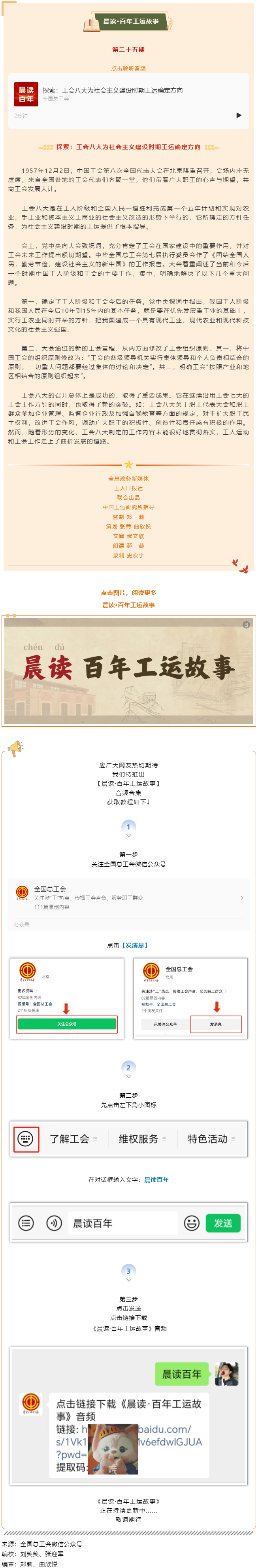 晨讀·百年工運(yùn)故事｜探索：工會八大為社會主義建設(shè)時期工運(yùn)確定方向.png