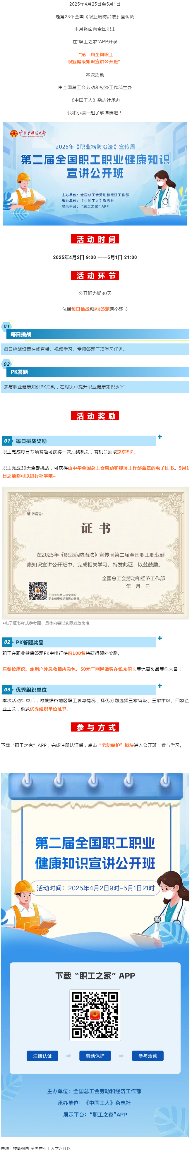 活動 _ 第23個全國《職業(yè)病防治法》宣傳周，科普視頻+專項(xiàng)答題+專家直播+豐厚獎品，全國職工快沖！.png