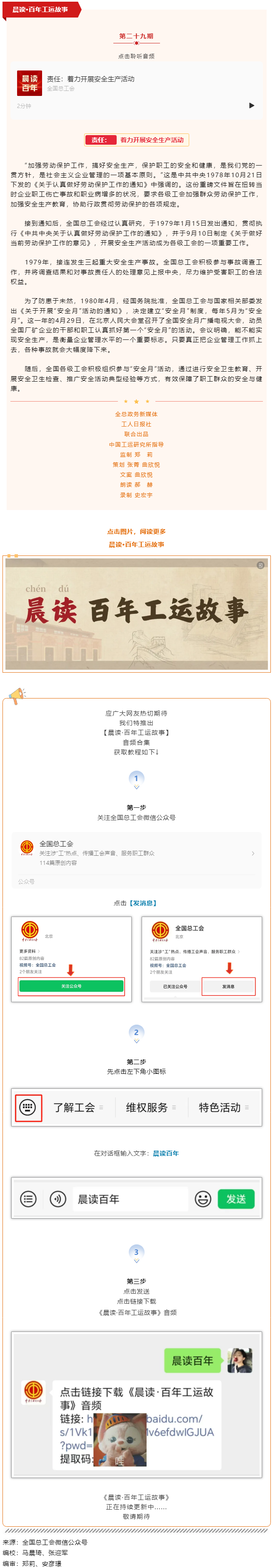 晨讀·百年工運(yùn)故事｜責(zé)任：著力開展安全生產(chǎn)活動.png
