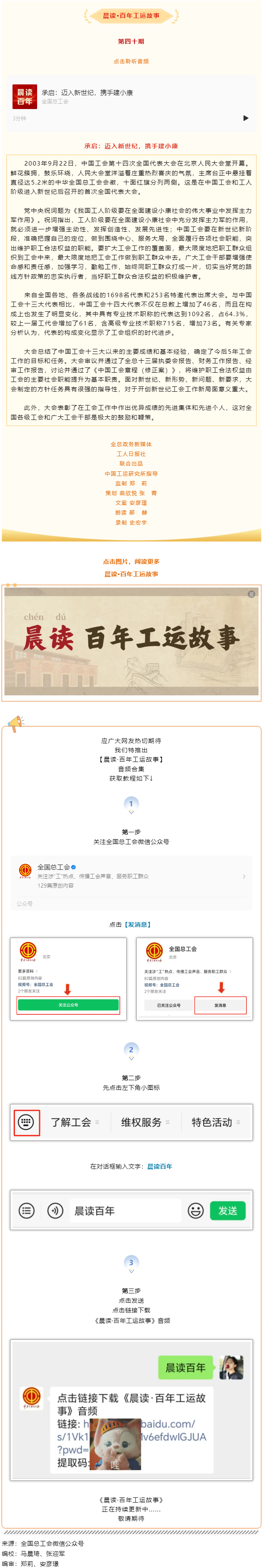 晨讀·百年工運(yùn)故事｜承啟：邁入新世紀(jì)，攜手建小康.png
