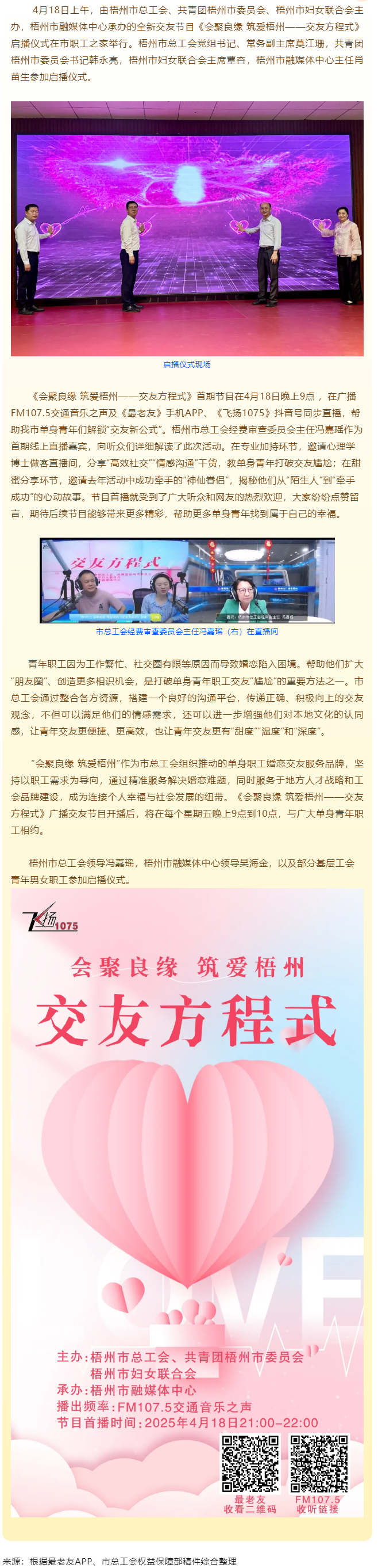 《會(huì)聚良緣 筑愛(ài)梧州——交友方程式》浪漫上線，為單身職工解鎖“交友新公式”.png