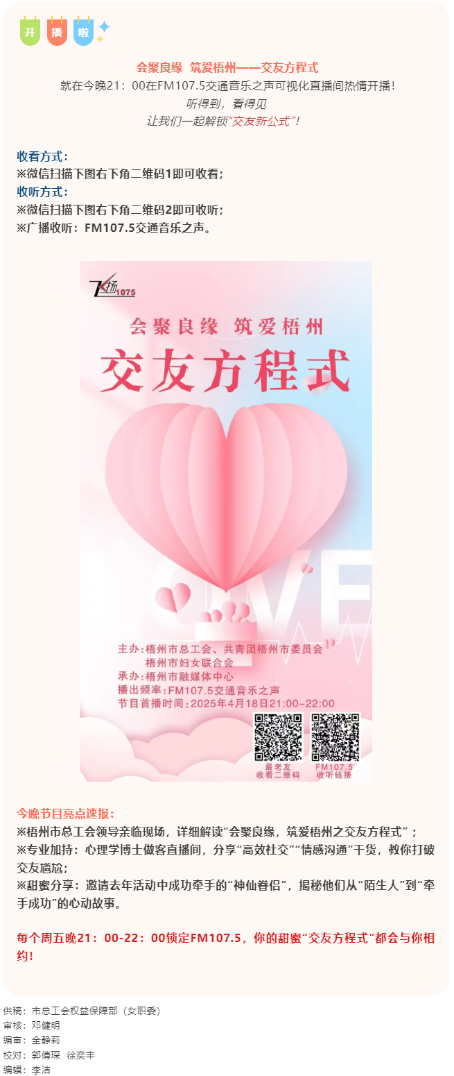 今晚21：00首播，讓我們一起解鎖“交友新公式”！.png