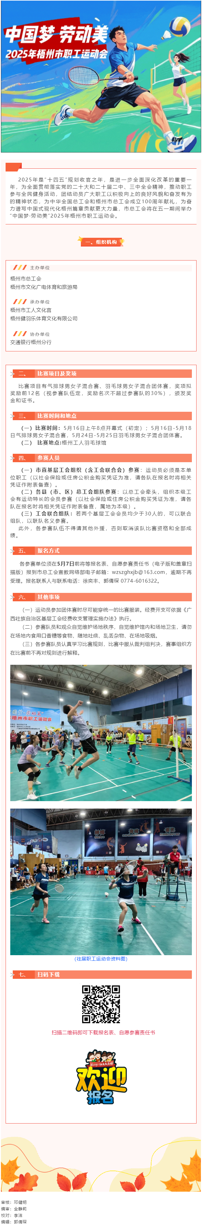 【慶“五一”系列活動(dòng)】2025年梧州市職工運(yùn)動(dòng)會(huì)熱血來襲！等你來戰(zhàn)！.png