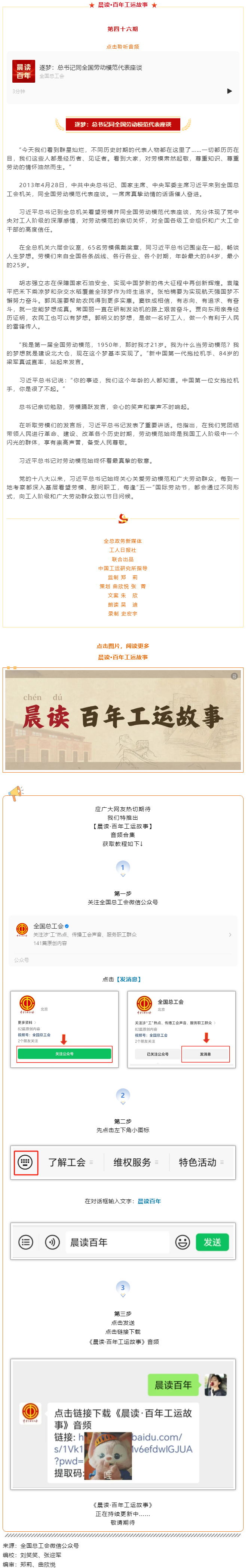 晨讀·百年工運(yùn)故事｜逐夢：總書記同全國勞動模范代表座談.png