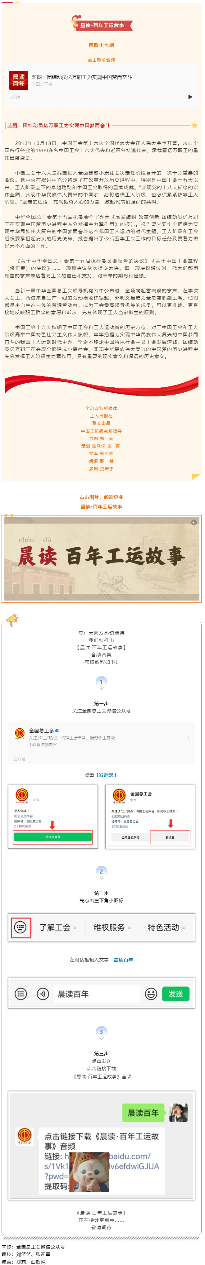 晨讀·百年工運故事｜藍圖：團結動員億萬職工為實現(xiàn)中國夢而奮斗.png