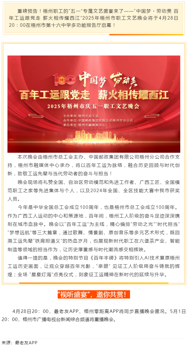 重磅預(yù)告！這場梧州職工的文藝晚會，精彩不容錯過！.png