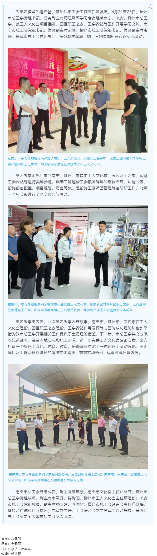 他山之石 可以攻玉丨梧州市總工會到南寧、來賓、柳州市學習交流工會工作.png