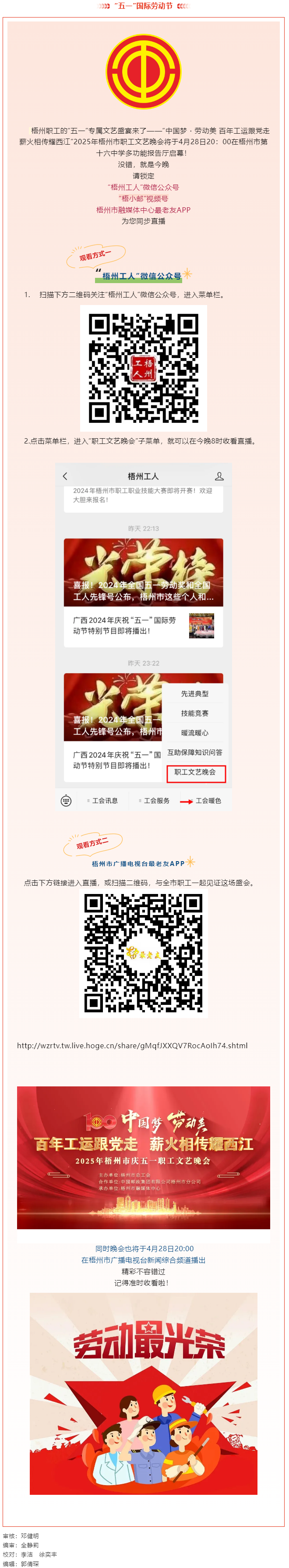 就是今晚！2025年梧州市五一職工文藝晚會不容錯過.png
