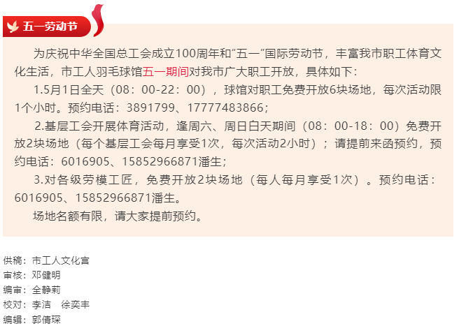 好消息！五一期間工人羽毛球館免費(fèi)開放.png