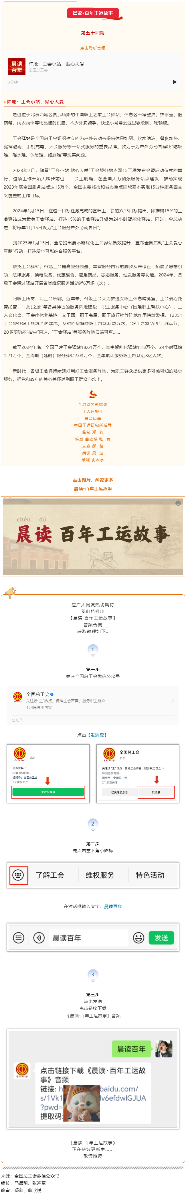 晨讀·百年工運(yùn)故事｜陣地：工會(huì)小站，貼心大愛.png
