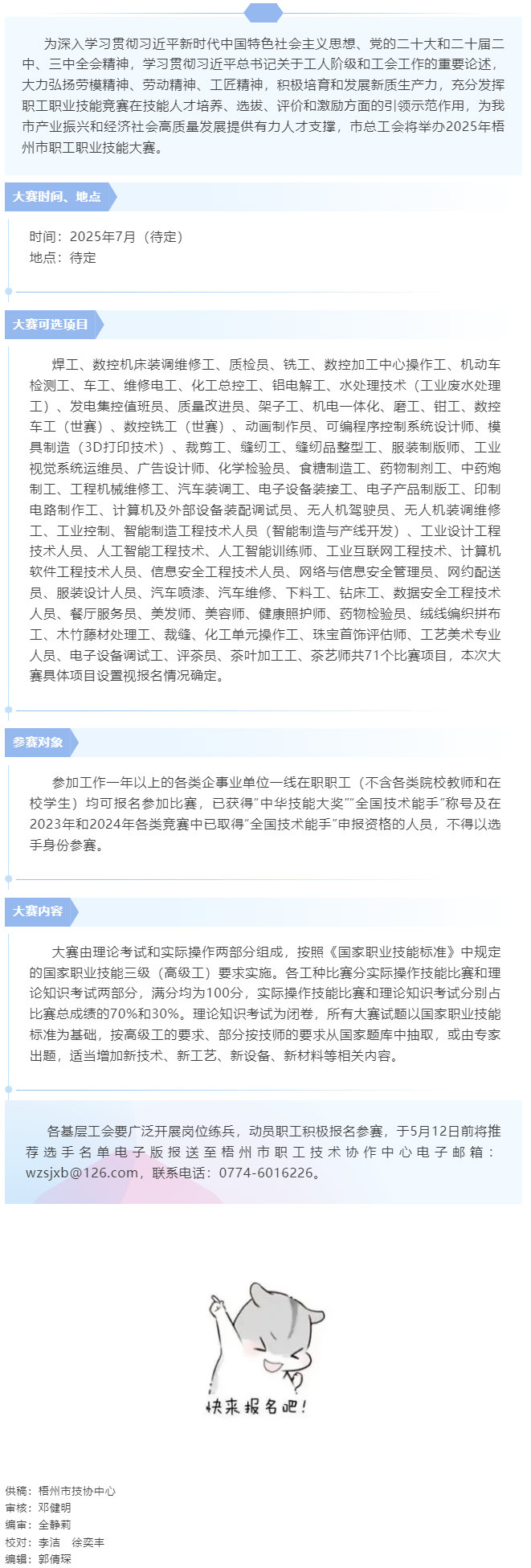 快來報名！2025年梧州市職工職業(yè)技能大賽即將開賽.png