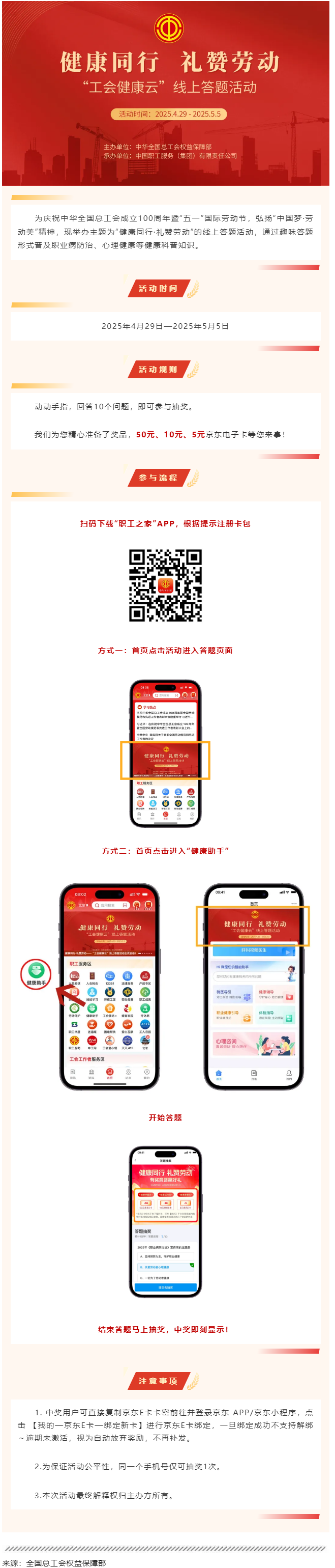 答題抽獎(jiǎng)！“工會(huì)健康云”線上答題活動(dòng)正式啟動(dòng)！.png