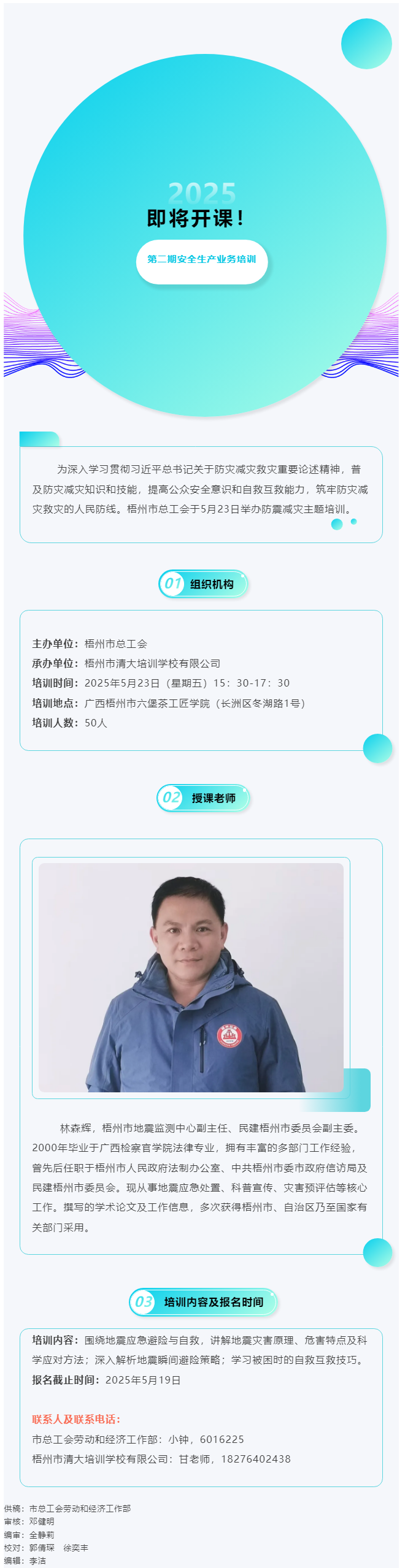 即將開課！梧州市總工會將舉辦第二期安全生產(chǎn)業(yè)務(wù)培訓(xùn).png