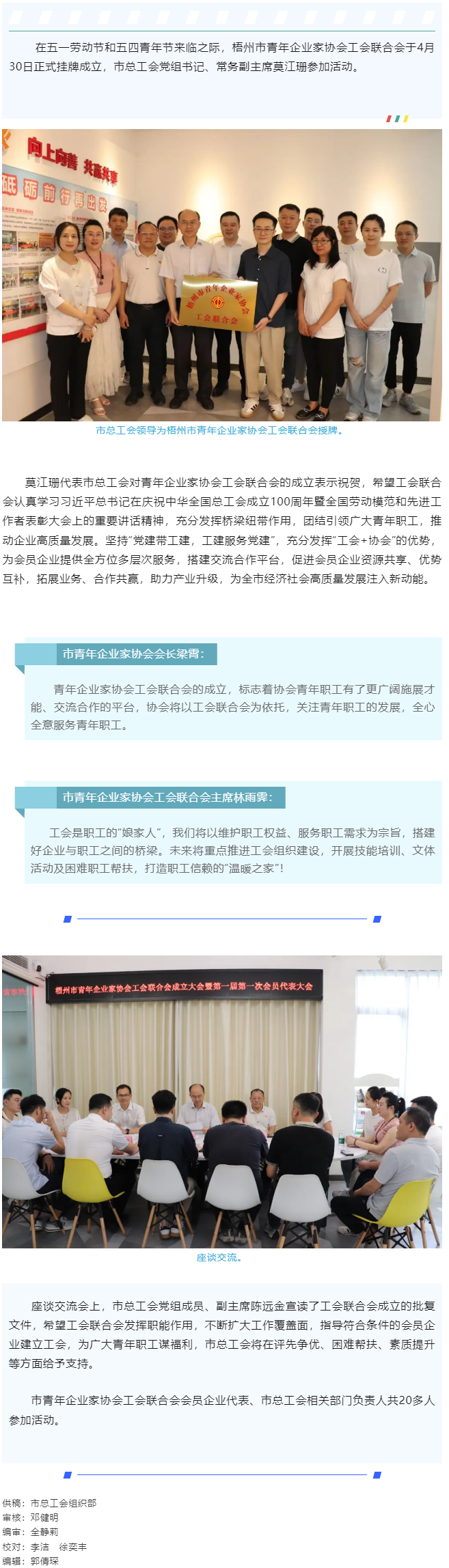 凝聚青春力量，助推青企發(fā)展｜梧州市青年企業(yè)家協(xié)會工會聯(lián)合會成立.png