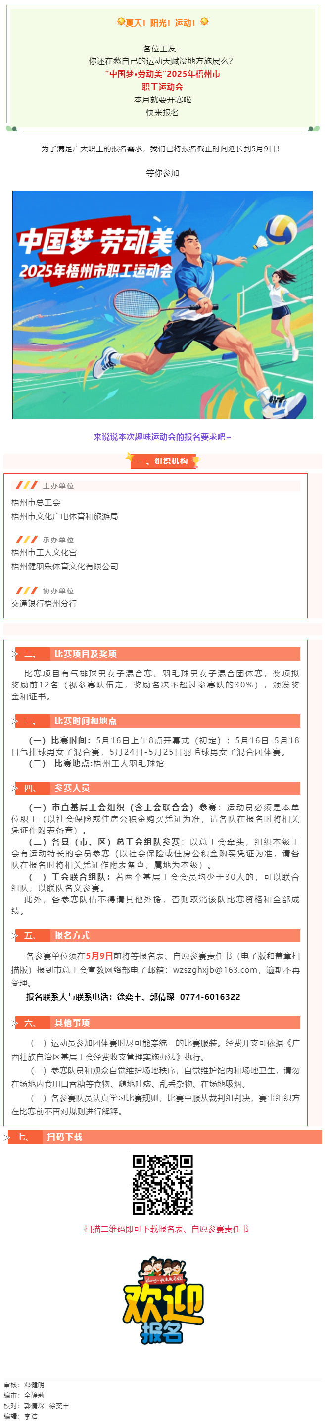 這個(gè)初夏讓我們一起享受運(yùn)動(dòng)場(chǎng)上的暢快淋漓！2025年梧州市職工運(yùn)動(dòng)會(huì)火熱報(bào)名中.png
