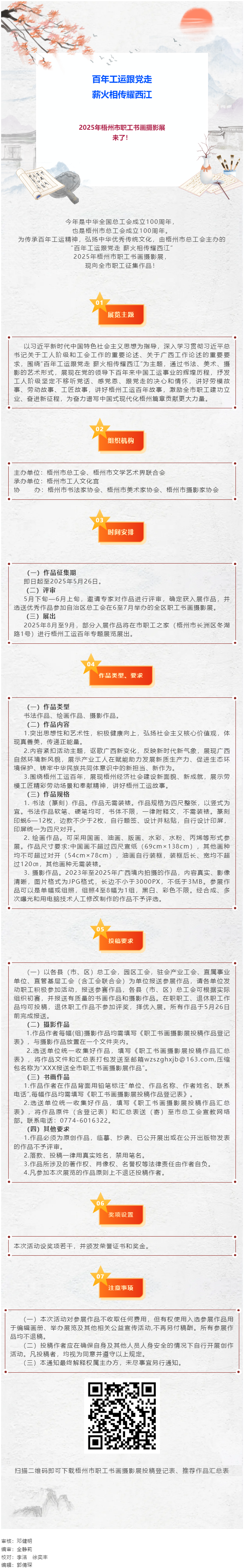 @職工朋友們，2025年梧州市職工書畫攝影展喊你投稿啦！.png