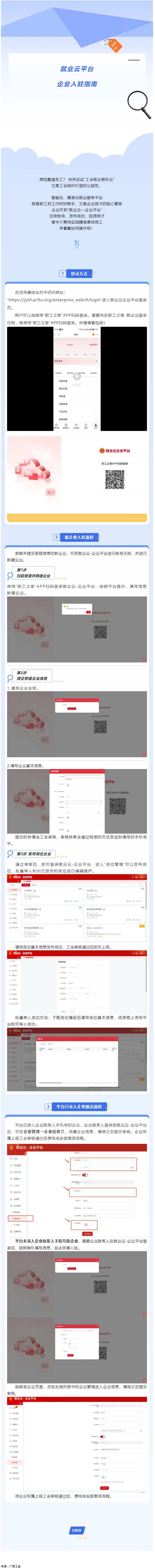 助力企業(yè)攬才！就業(yè)云企業(yè)平臺(tái)入駐操作指南來(lái)啦.png