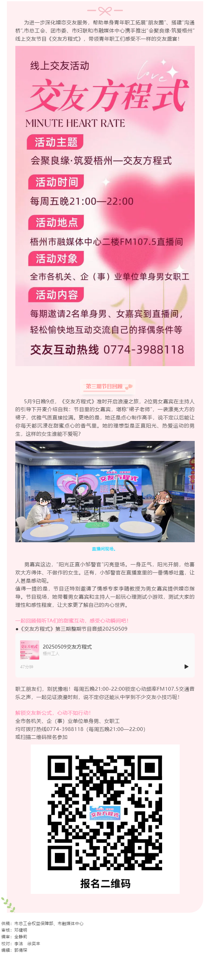 【會聚良緣·筑愛梧州】心動online，快來參加線上交友節(jié)目《交友方程式》（第3期）.png