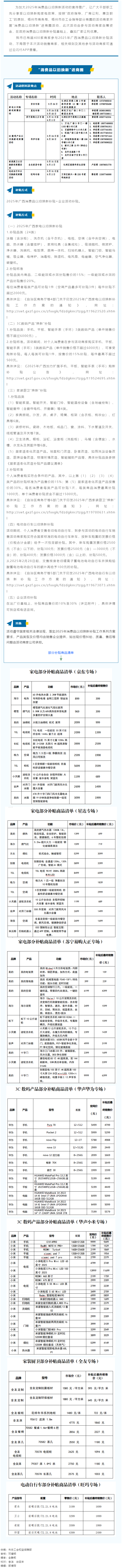 【普惠活動(dòng)】@梧州職工 福利來(lái)啦！“消費(fèi)品以舊換新”進(jìn)商圈活動(dòng)補(bǔ)貼，快來(lái)領(lǐng)→.png