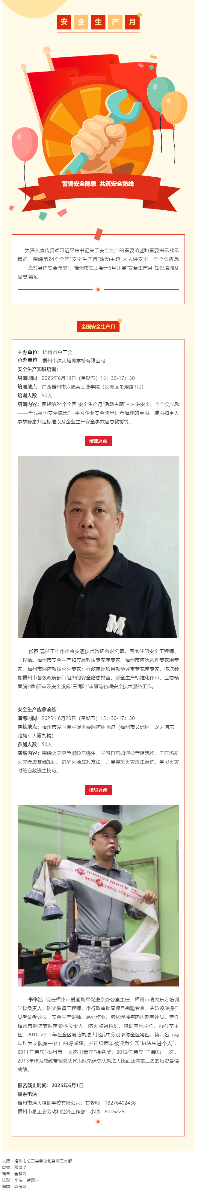 警惕安全隱患 共筑安全防線丨梧州市總工會(huì)“安全生產(chǎn)月”專題培訓(xùn)開始報(bào)名啦！.png