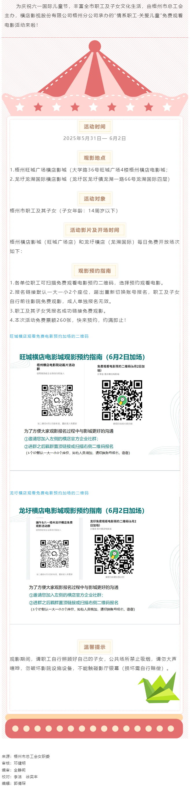 梧州市職工速來！工會“娘家人”邀您免費觀影.png