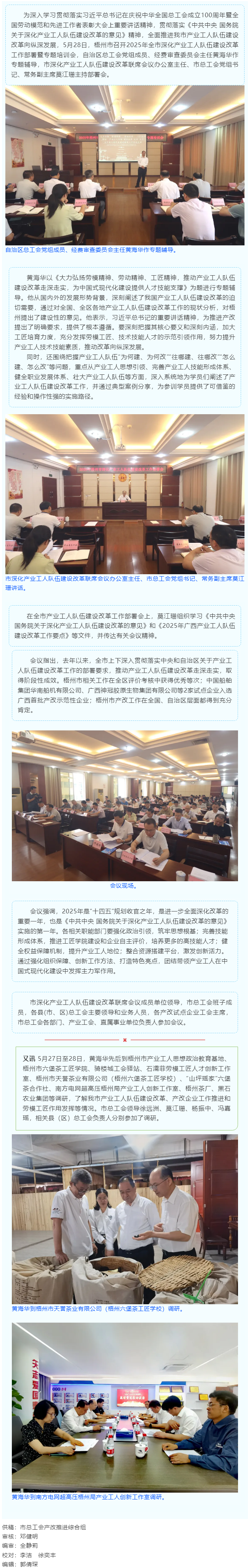 梧州市召開2025年全市深化產(chǎn)業(yè)工人隊伍建設改革工作部署暨專題培訓會.png