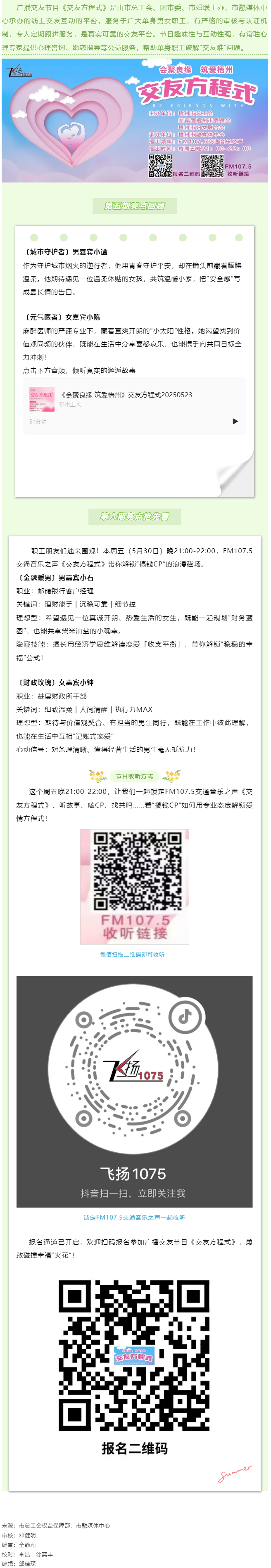 【會(huì)聚良緣·筑愛梧州】＠梧州單身職工，官方“紅娘”幫您脫單，快來加入我們吧.png