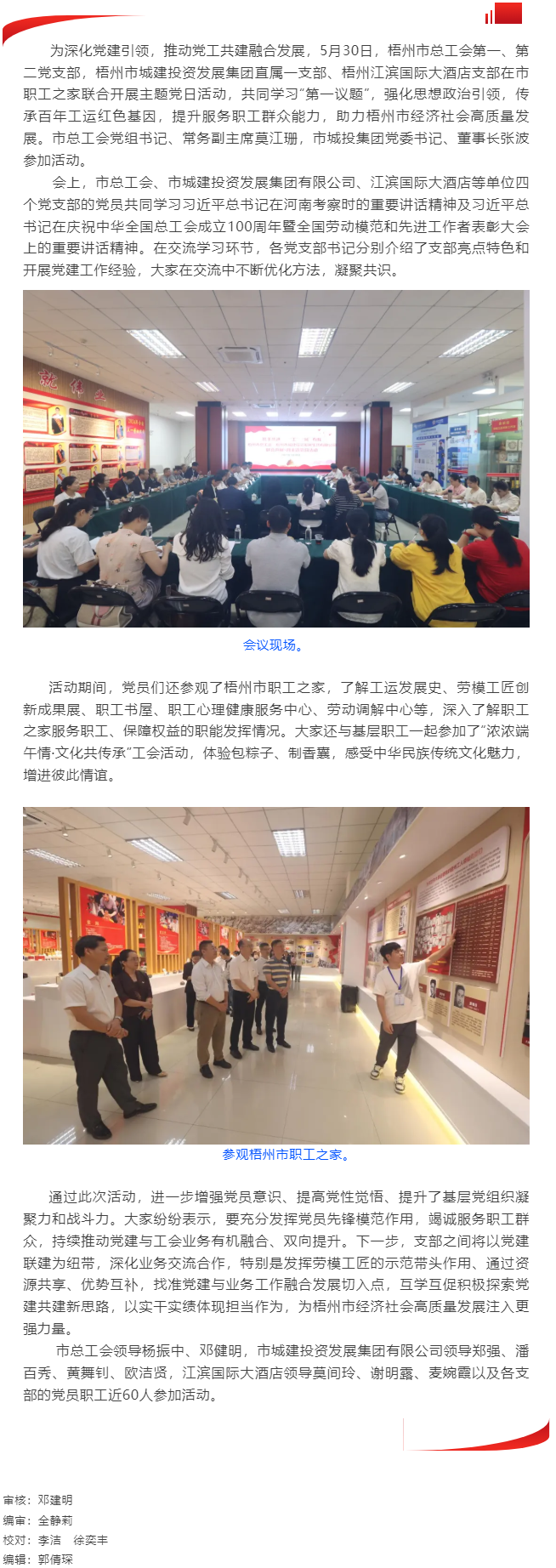 攜手共進(jìn) “工”“城”有我｜梧州市總工會(huì)、梧州市城建投資發(fā)展集團(tuán)有限公司聯(lián)合開展主題黨日活動(dòng).png