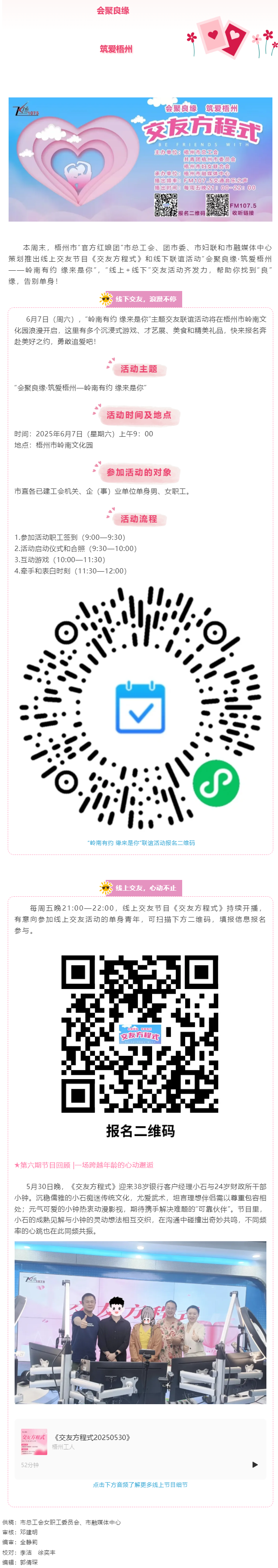【會聚良緣·筑愛梧州】“線上+線下”青年交友活動來襲，“官方紅娘團”助你脫單！.png