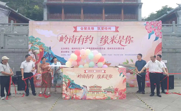 【會聚良緣?筑愛梧州】“嶺南有約，緣來是你”這場職工交友聯(lián)誼活動很甜蜜“緣”滿