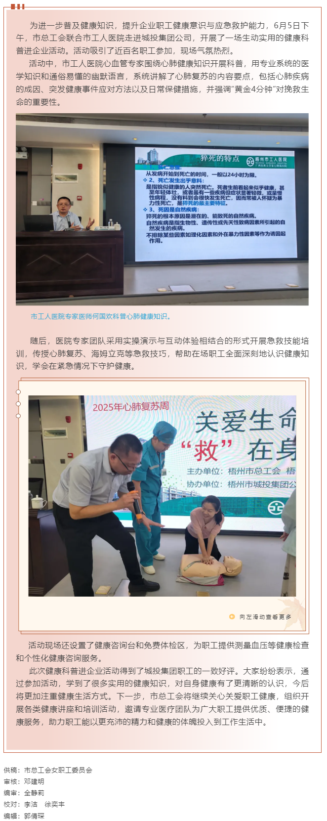 關(guān)愛生命，“救”在身邊 丨市總工會聯(lián)合市工人醫(yī)院開展健康科普進(jìn)企業(yè)活動.png