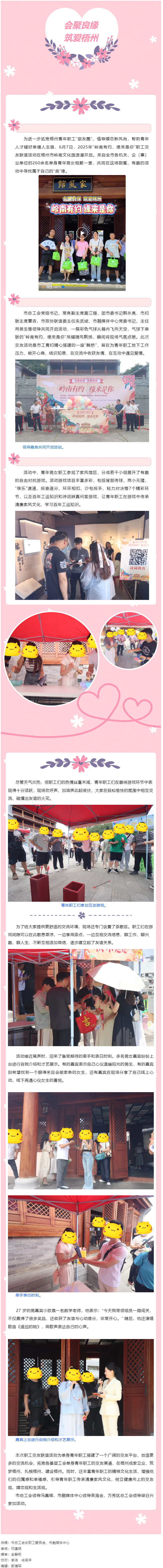 【會聚良緣?筑愛梧州】“嶺南有約，緣來是你”這場職工交友聯(lián)誼活動很甜蜜“緣”滿.png