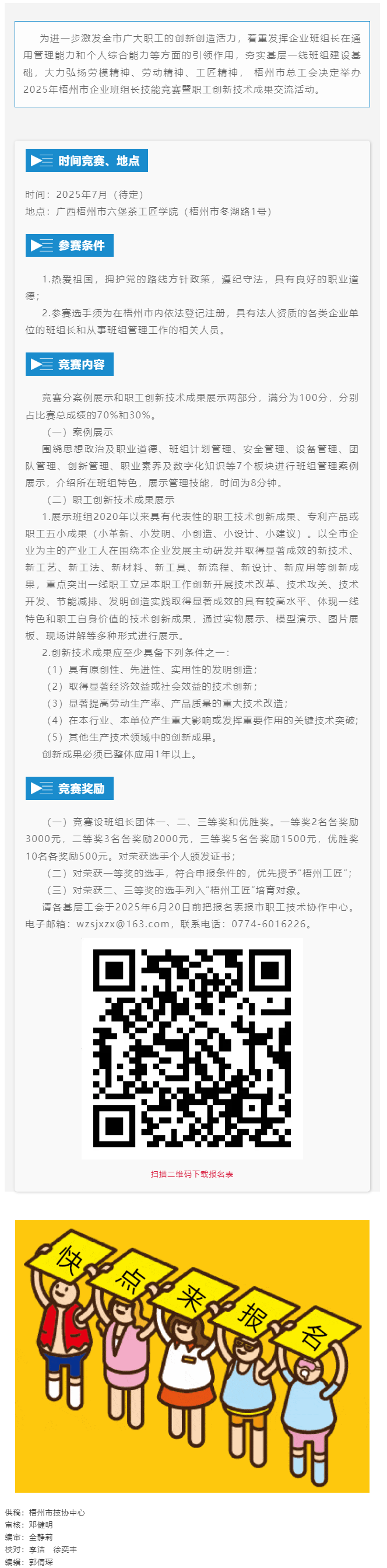 蓄勢待發(fā)！2025年梧州市企業(yè)班組長技能競賽暨職工創(chuàng)新技術成果交流活動即將開賽.png