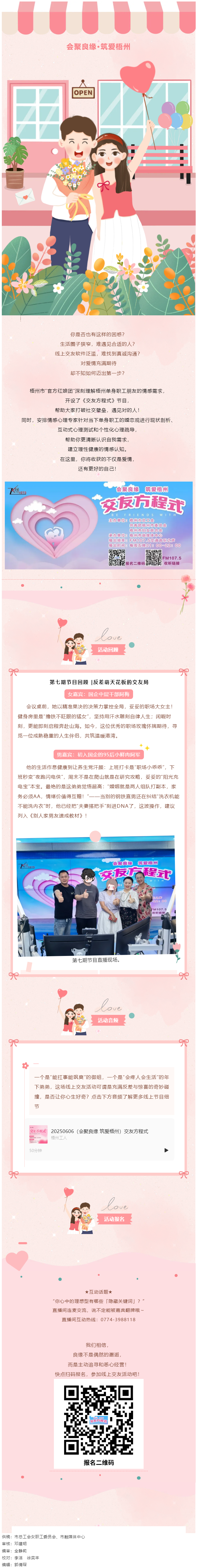 【會聚良緣·筑愛梧州】《交友方程式》每周五晚甜蜜開播！速來報(bào)名參加線上交友活動(dòng)！.png