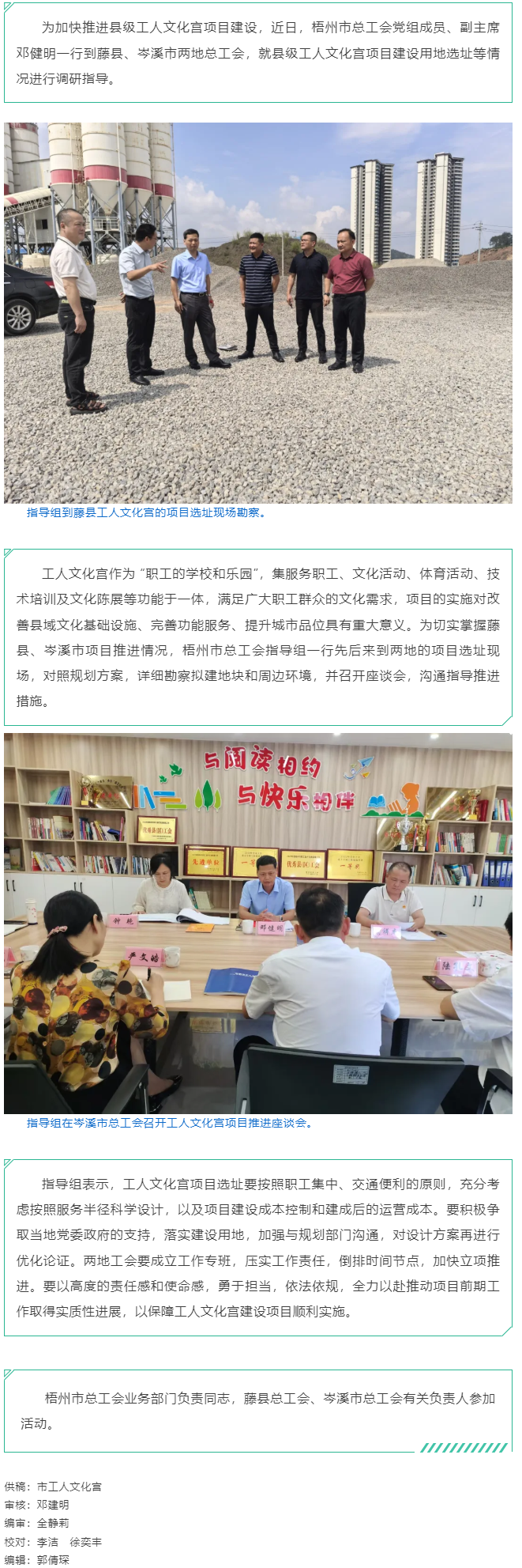 精準把脈加快推進│ 梧州市總工會赴藤縣、岑溪市指導縣級工人文化宮項目建設工作.png